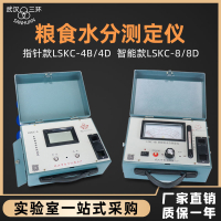 【可開發票】武漢三環LSKC-4B/LSKC-8D糧食小麥水稻大米高粱水分測定儀測量儀