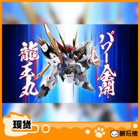 {可刷卡 打統編}萬代 METAL BUILD MB 魔神英雄傳 神龍斗士 戰部渡龍王丸變形現貨