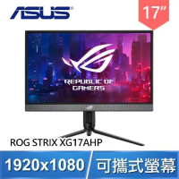 ASUS 華碩 ROG Strix XG17AHP 17型 IPS 240Hz 可攜式電競螢幕
