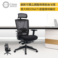 E-home Duccio杜喬意式高階底盤半網人體工學電腦椅-黑色