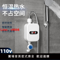 【台灣公司 可開發票】110V即熱式電熱水器小型速熱電廚寶浴室恒溫淋浴花灑一體臺灣家電