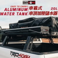 【露營趣】澳洲 OUTZONE OUTZ-20 便攜式加壓儲水器 20L 儲水箱 5加侖 淋浴器 沖澡器 洗車器 澆花 車露 洗澡 旅遊 野營 露營