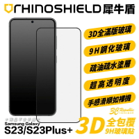 犀牛盾 9H 3D 滿版 玻璃貼 保護貼 強化玻璃貼 螢幕貼 Samsung Galaxy S23 Plus s23+【APP下單8%點數回饋】