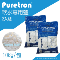 【Puretron】軟水鹽錠-樹脂還原用鹽(10KG兩包)