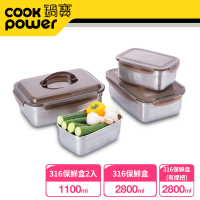 【CookPower 鍋寶】316不鏽鋼保鮮盒巧廚4入組(EO-BVS281128011102Z2)