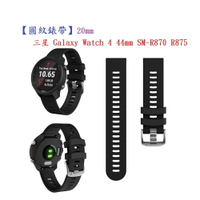 【圓紋錶帶】三星 Galaxy Watch 4 44mm SM-R870 R875 20mm 運動矽膠透氣腕帶