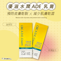 優滋水潤ADE 乳膏 預防皮膚乾裂 減少肌膚乾澀 多重精華