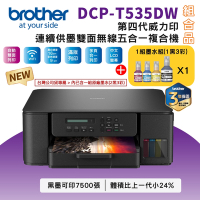 Brother DCP-T535DW 第四代威力印連續供墨雙面無線複合機+BTD100 BK/C/M/Y墨水1組(相片印表機/滿版/噴墨/列印/複印/掃描/WiFi)