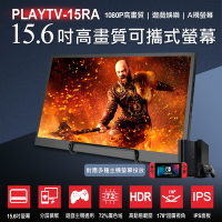 IS愛思 PLAYTV-15RA 15.6吋高畫質可攜式液晶螢幕 附螢幕支架 (A規面板)