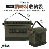 【KZM】工業風調味料收納袋 L(調味料收納箱 裝備箱 工具箱 收納 戶外 露營 逐露天下)
