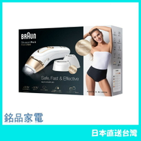 【日本牌 含稅直送】Braun 德國百靈 除毛刀 PL-5227 PL-5243  脈衝除毛機