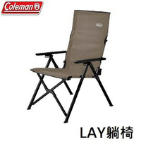 [ Coleman ] LAY躺椅 灰咖啡 / 三段式可調整椅背角度 環保再生系列 特價品 / CM-90859