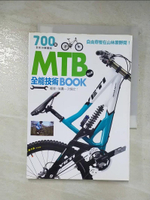 【書寶二手書T6／嗜好_FTX】MTB登山車全能技術BOOK_高橋矩彥,  icycle單車工作室