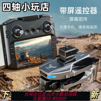 無人機遙控 【94%好評率】獸無人機SG901MAX屏遙控智能避障無刷電機高清航拍GPS返航無人機6