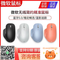 微軟簡約精準鼠標多屏無縫切換人體工學舒適藍影辦公滑鼠-莉子百貨