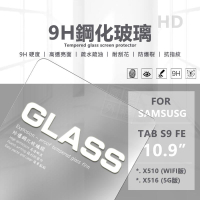 嚴選外框 三星 TAB S9 FE 10.9 平板玻璃貼 S9FE 亮面 平板 玻璃貼 9H 鋼化膜 保護貼 鋼化玻璃