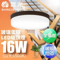舞光 LED 1-2坪 16W玻璃蛋糕吸頂燈-古典木(白光 / 黃光)