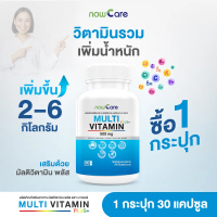 ส่งฟรีNow Care Multivitamin 500mg 30แคปซูล อาหารเสริมวิตามินรวม