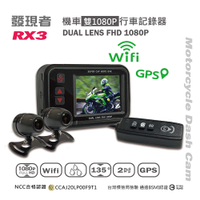 【發現者】RX3 機車雙鏡頭行車記錄器+Wifi+GPS軌跡 *贈送32G記憶卡  (代客安裝)