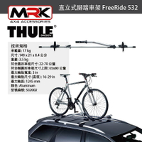 【MRK】Thule 都樂 532 直立式腳踏車架 FreeRide 直立式 腳踏車架 車頂式腳踏車架 532002