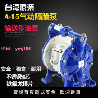 臺灣氣動隔膜泵A15裸泵 泵浦/油漆泵/噴漆泵 雙隔膜泵 裸泵頭