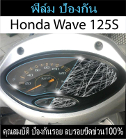 ฟิล์มหน้าไมล์ wave125s 2015