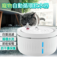 【ALucky 愛樂奇】寵物自動循環飲水器(寵物飲水機 活水機 餵食容器 寵物飲水機 寵物餵水器 貓狗通用)