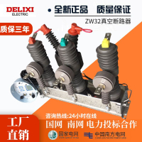 【台灣公司 超低價】10KV戶外高壓真空斷路器 智能型帶隔離帶看門狗 ZW32柱上分界開關