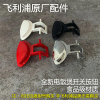 Công tắc nồi cơm điện, Bộ phận chính hãng, Tương thích với HD3060, HD3061, HD3160 và HD3161, Nút