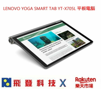 Lenovo YOGA SMART TAB YT-X705L 4G/64G 10.1吋 LTE 平板電腦  聯強公司貨 含稅開發票
