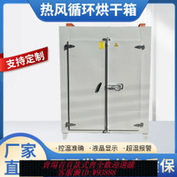 {臺灣公司貨 可打統編}工業烘箱電熱恒溫干燥箱高溫烘箱實驗室鼓風干燥箱循環風工業烤箱