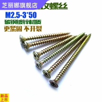 芝細螺絲 特細自攻釘M2.5/3*12-50 木螺絲 小螺絲木板家具安裝 螺