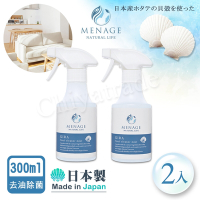MENAGE 日本製 北海道扇貝 輝KIRA貝殼粉 去油除菌 噴霧清潔劑300ml-2入組