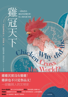 【電子書】雞冠天下：一部自然史，雞如何壯闊世界，和人類共創文明