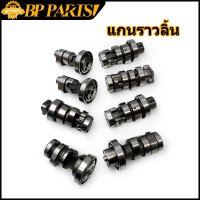 [COD] แกนราวลิ้น DREAM WAVE 100 110 110I 125 125I SCOOPY SMASH PRO CLICK I MIO ADV150 PCX150 SPARK-Z