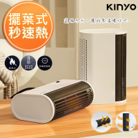 KINYO 擺葉式MINI立臥兩用電暖器 EH-80 速熱/快暖/安靜