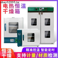 APP下單享點數9%｜【518新品多多*】*熱銷實驗室工業烤箱鼓風乾燥箱中烘箱高溫烘乾機恆溫箱實驗室老化箱