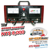 BT800電池負載測試 BATTERY TESTER~同級品 BT-400 C GS Yuasa~汽車電瓶測試器~電瓶檢測器