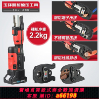 【台灣公司 可開發票】LS-300C便攜充電式液壓鉗壓線鉗鋰電不銹鋼壓管鉗剪線鉗三合一