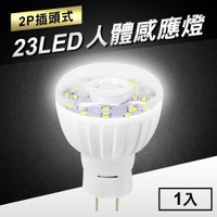 23LED感應燈紅外線人體感應燈(2P插頭式)(MC0212)