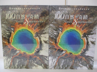 【書寶二手書T1／地理_FHN】100自然的奇蹟_上下本合售_馬可·卡塔尼奧