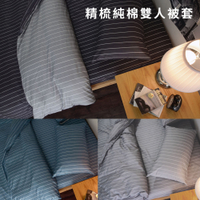 MIT精梳純棉-雙人被套6X7尺/單品【換日線系列】 絲薇諾