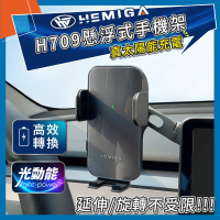 HEMIGA 懸浮式H609 光動能 電動手機架 適用Modely/MK4/Kuga(延伸摺疊不擋螢幕 真太陽能充電)