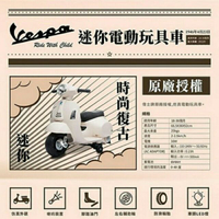 【台灣代理商貨】Vespa 偉士牌 迷你電動玩具車 兒童電動車 玩具車 VESPA