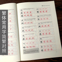 繁体字帖 800常用繁體字簡繁對照習字帖 經典版 古代漢語常用字繁體字簡化