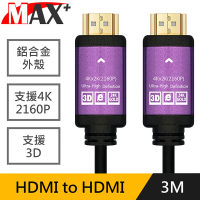 【Max+】HDMI to HDMI 公對公4K鍍金鋁殼2160P影音傳輸線(黑/3M)