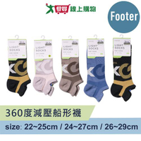 Footer除臭襪 台灣製 360度減壓船形襪T100 M/L/XL 抗菌消臭 透氣吸汗 短襪 女襪 男襪 襪子【愛買】