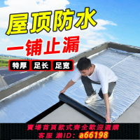 【台灣公司 可開發票】防水材料屋頂補漏瀝青SBS丁基堵漏彩鋼瓦樓房頂防水貼布自粘卷材