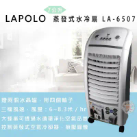 【LAPOLO】蒸發式速涼水冷扇 / LA-6507