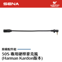 SENA 50S 專用硬桿麥克風 (Harman Kardon版本) 耀瑪騎士機車安全帽部品